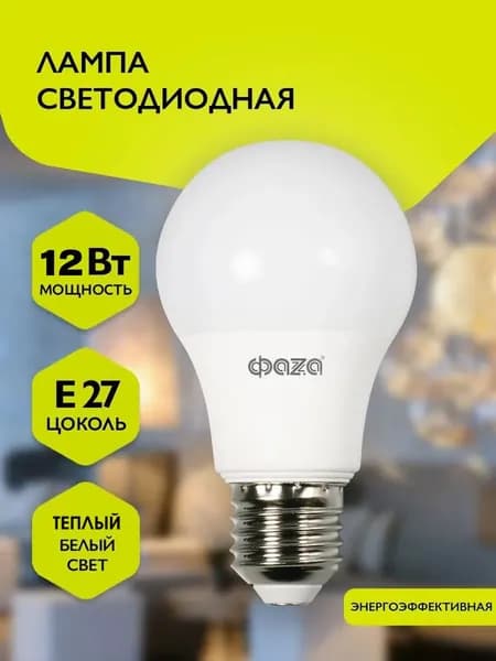 Лампа светодиодная ФАZA FLL- A60 12w E27 3000K
