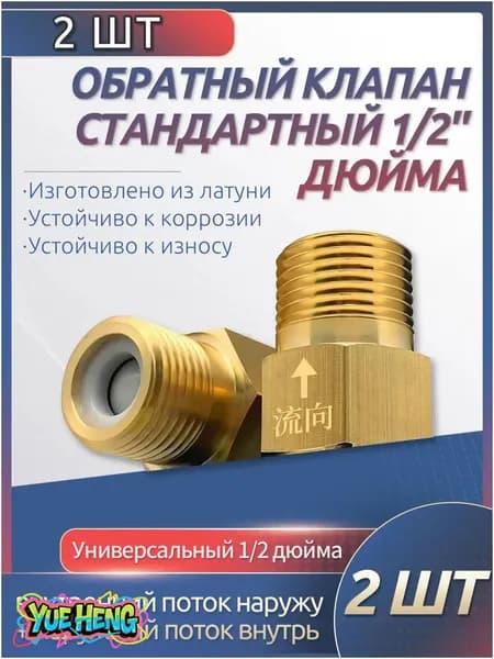 2 шт. обратный клапан 1/2'' для воды, предотвращающий обратный ток воды, подходит для ремонта систем отопления, раковин и других объектов.