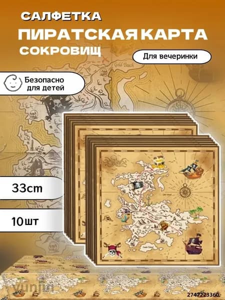Салфетки Пиратская карта сокровищ 10 шт CF