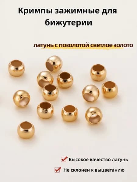 Кримпы зажимные для бижутерии 1.8*25мм,Высокое качество латунь 50шт,латунь с позолотой светлое золото