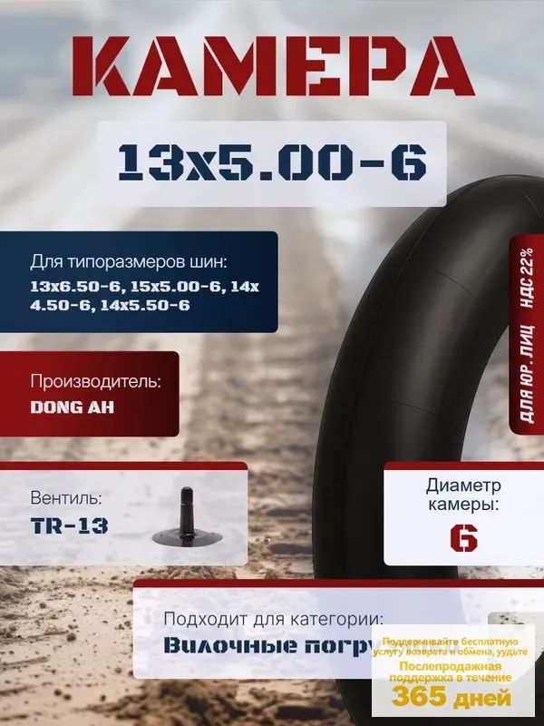 Камера колеса автомобильная 13/5 R6