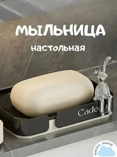Мыльница "Для ванной комнаты"