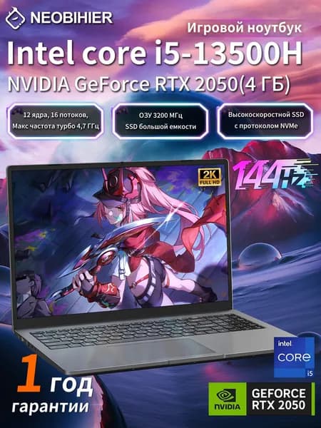 Neobihier I5-13500H-RTX2050-144HZ-16" Игровой ноутбук 16.1", Intel Core i5-13500H, RAM 8 ГБ, SSD 512 ГБ, NVIDIA GeForce RTX 2050 (4 Гб), Windows Pro, светло-серый, Русская раскладка