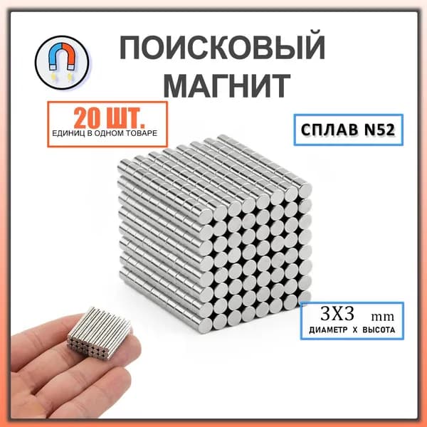 магнит диск 3x3 мм 20 шт , сильный, бытовой мебельная фурнитура