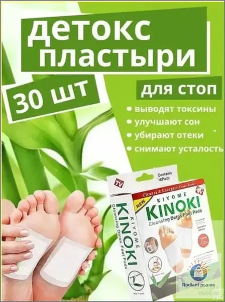 Пластырь детокс патч для ног 30штук (15 пар) киноки, пластырь detox от детоксикации для стоп