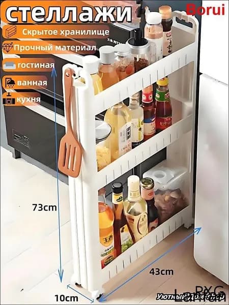Стеллаж для ванной, 10х45х73 см