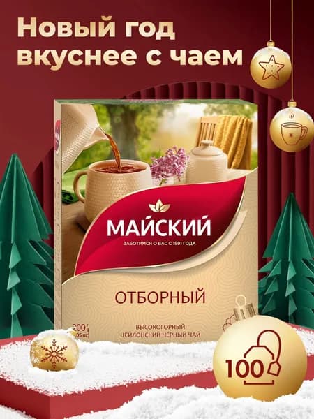 Чай в пакетиках чёрный Майский Отборный, 100 шт