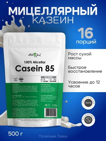 Мицеллярный казеин, ночной протеин Atletic Food 100% Micellar Casein 500 г, натуральный, без сахара, для выпечки