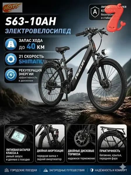 Электровелосипед, 400 Вт