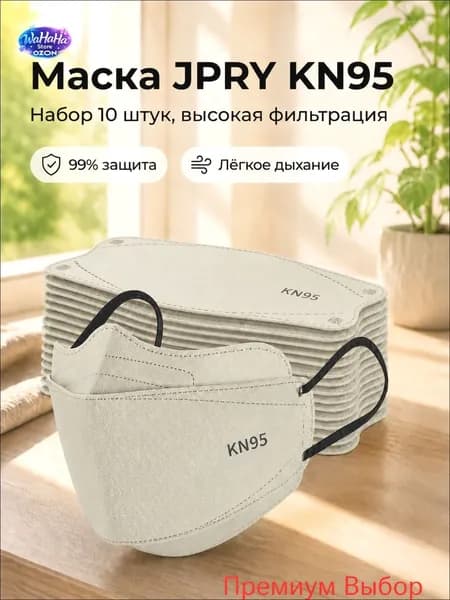 Респиратор профессиональный, FFP3, размер 8, 10 шт.
