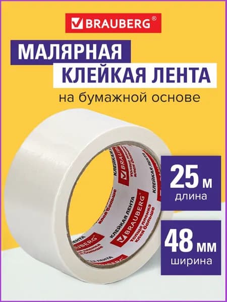 Малярная лента 48 мм 25 м, 1 шт