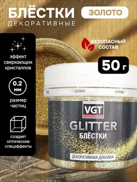 Блестки декоративные для ЛКМ, глиттер, золото, 50г