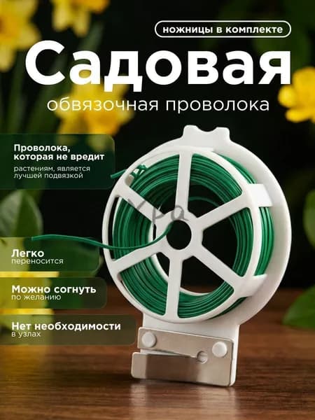 Подвязка для растений