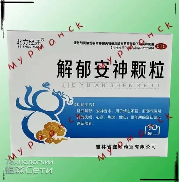 Успокаивающий порошок Цзеюй Аньшэнь Jieyu Anshen Keli для нормализации сна и настроения 9-10 пакетиков по 5 грамм