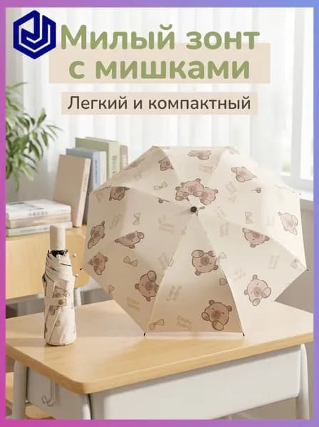 Зонт