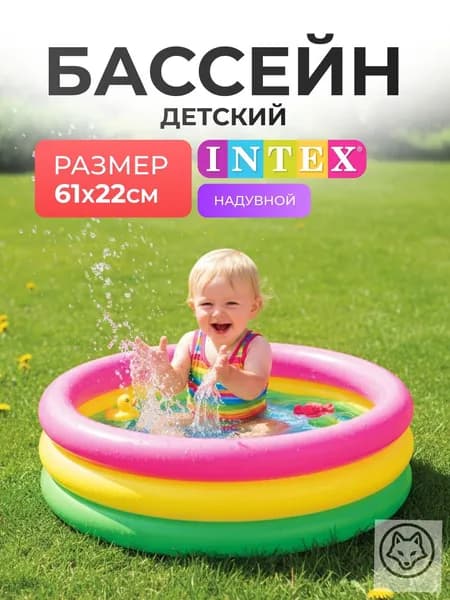 Бассейн надувной детский Радуга 61 х 22 см от 1-3 лет надувное дно 57107NP INTEX