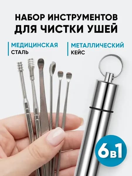 Инструмент для чистки ушей, носа