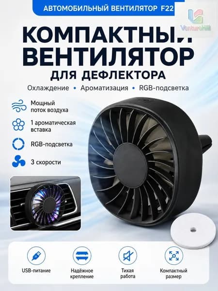 Вентилятор автомобильный, арт. CarFan001, 5 Вт