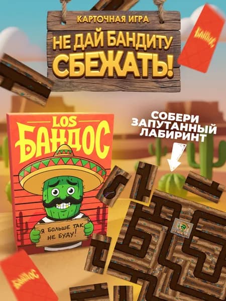 Настольная игра Los Бандос