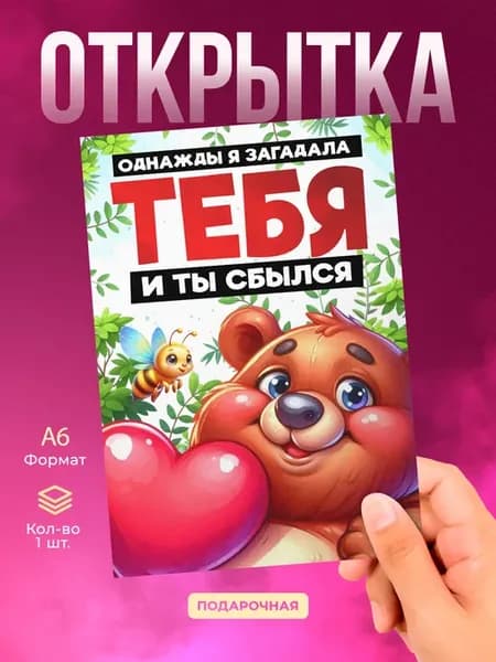 Открытка любимому