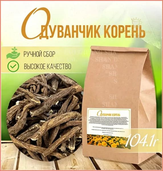 Корень одуванчика, , 104.1г