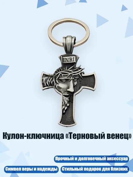 Кулон-ключница Терновый венец , Старинная жестянка