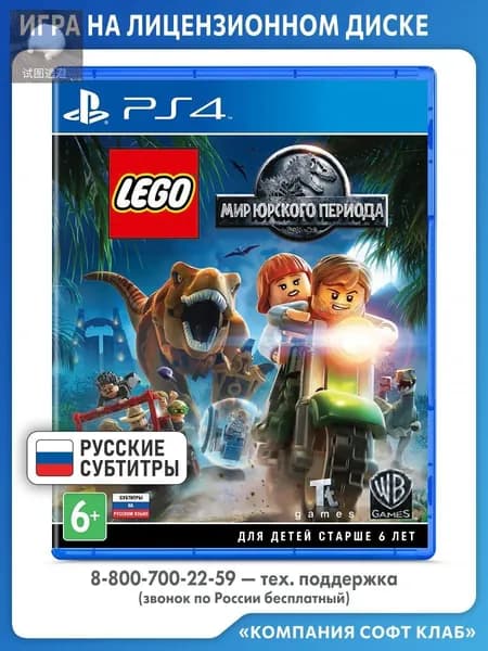 Игра LEGO Мир Юрского Периода (PlayStation 4, PlayStation 5, Русские субтитры)