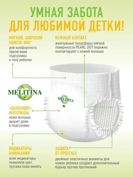 Пробники подгузники-трусики Melitina Classic, Q-форма, размер 5/XL (12-20 кг), 3 шт.