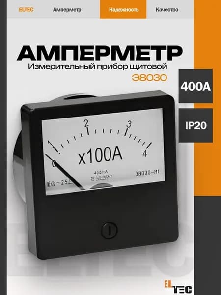 Измерительный прибор щитовой Амперметр Э8030 на 400А