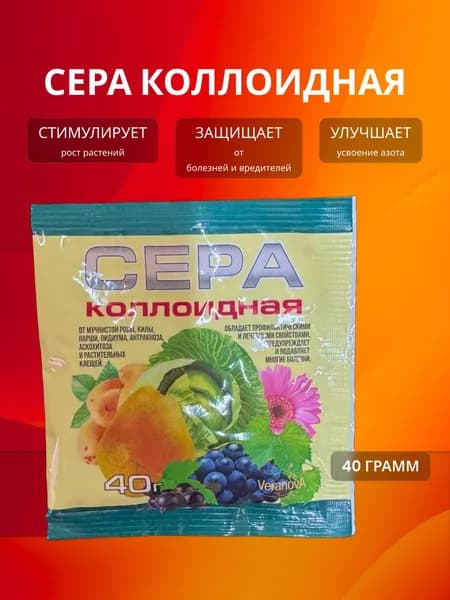 Сера коллоидная для растений, голубики, 40 грамм