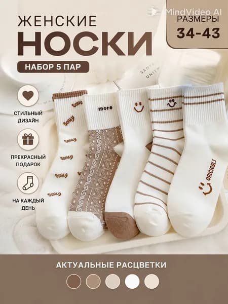 Носки женские, 5 пар