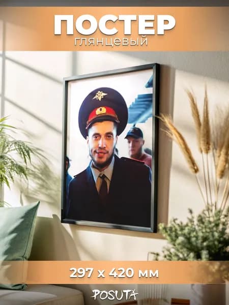 Постеры интерьерные Паша Техник