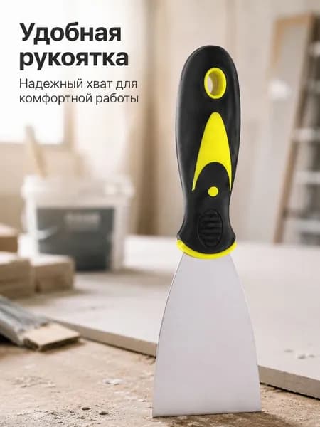Шпатель малярный двухцветный, нержавеющая сталь, для ремонта