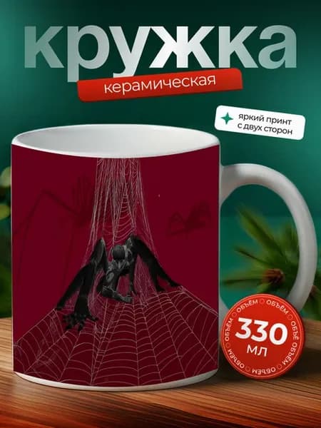 Кружка Гетеропода паук паукообразное 10