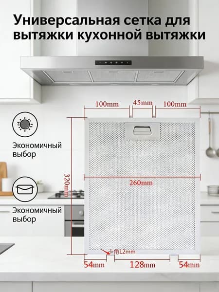 Сетчатый фильтр для кухонной вытяжки жироулавливающий универсальный сменный элемент