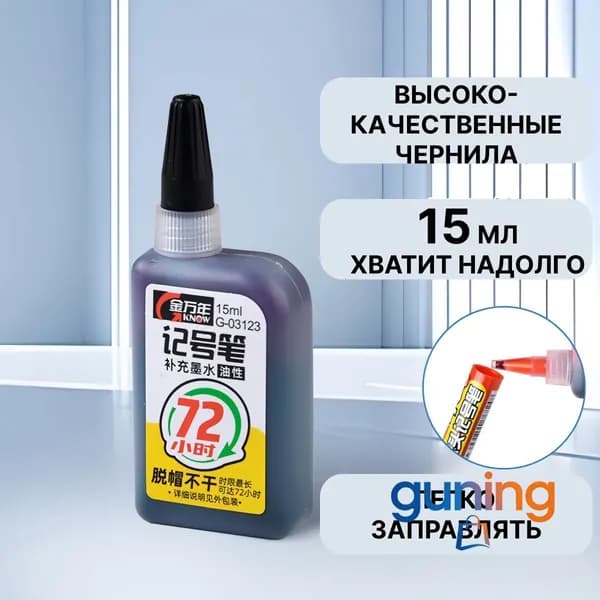 Чернила для заправки перманентных маркеров, черные, 15мл