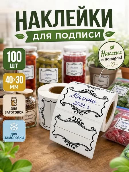 Этикетка для банок, бутылок, для контроля срока годности 4 x 3 см, 102 шт.
