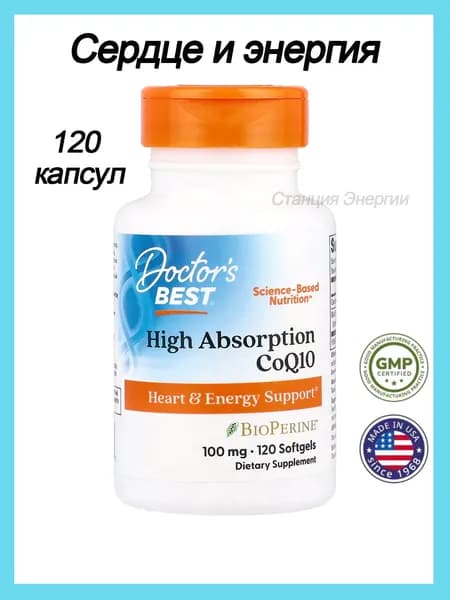 , High Absorption Coenzyme Q10 Коэнзим Q10 100 мг, убихинол, пиперин CoQ10 с BioPerine 100 мг, 120 капсул