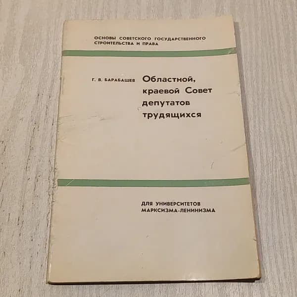 Областной краевой совет депутатов трудящихся.