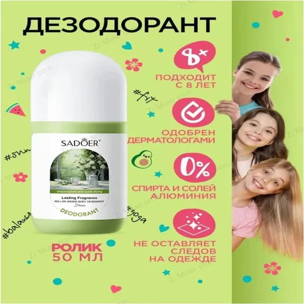 Дезодорант