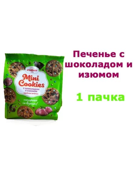 Печенье Mini Cookies с шоколадом и изюмом