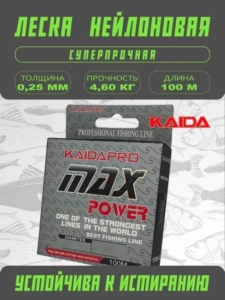 Леска монофильная Kaida Power 0.25мм 100м