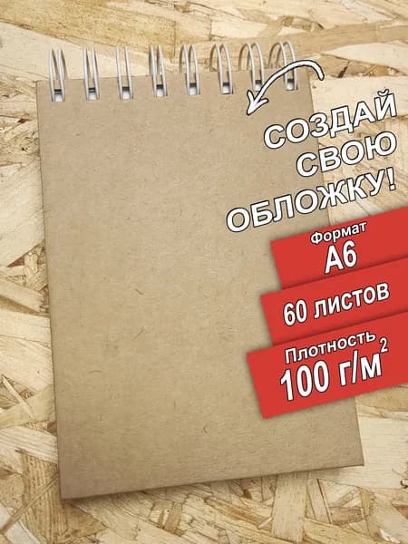 Скетчбук A6, 60 листов, альбом, 100г/м2, твердая обложка, спираль, бежевый