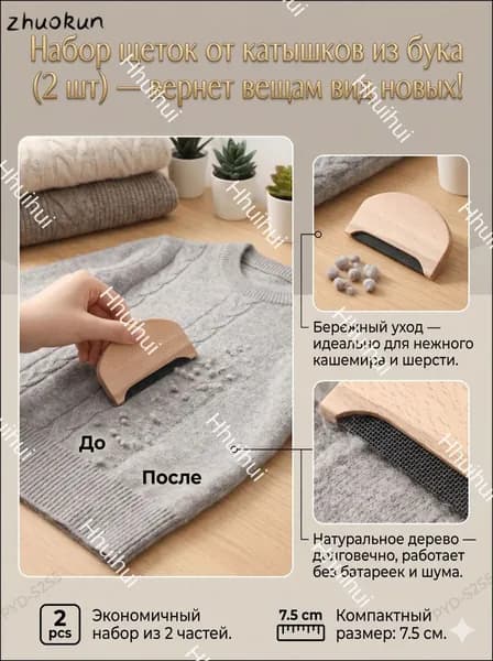 Щетка для одежды, обуви 2 шт