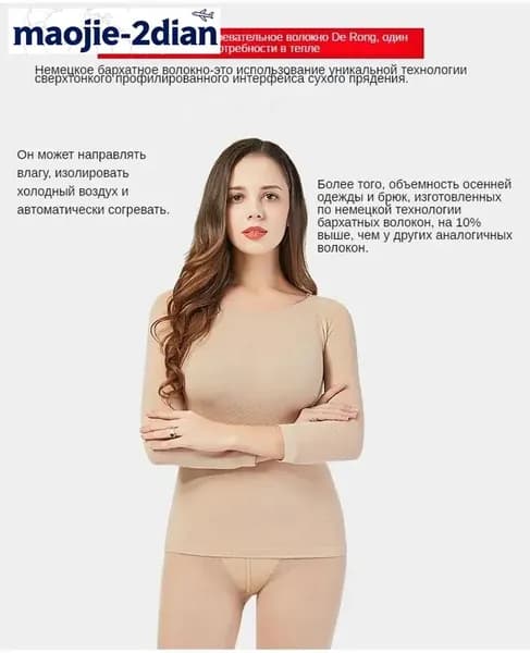 Комплект термобелья