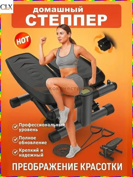 CLX Степпер CIoR_3259156124-WTtM