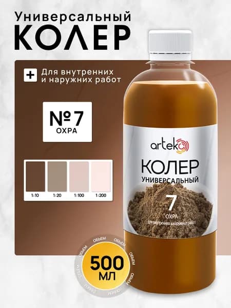 Arteko Колер охра 500 мл