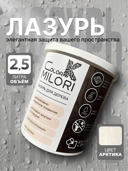 Пропитка для дерева, лазурь ColorK MILORI, цвет Арктика, для внутренних и наружных работ, 2,5л