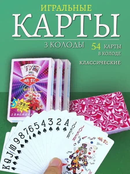 карта игральная