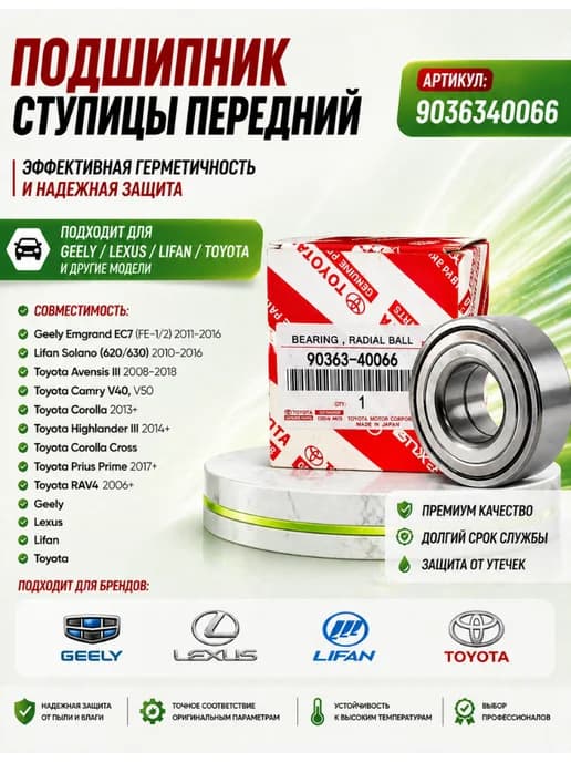 Подшипник ступицы Toyota передний